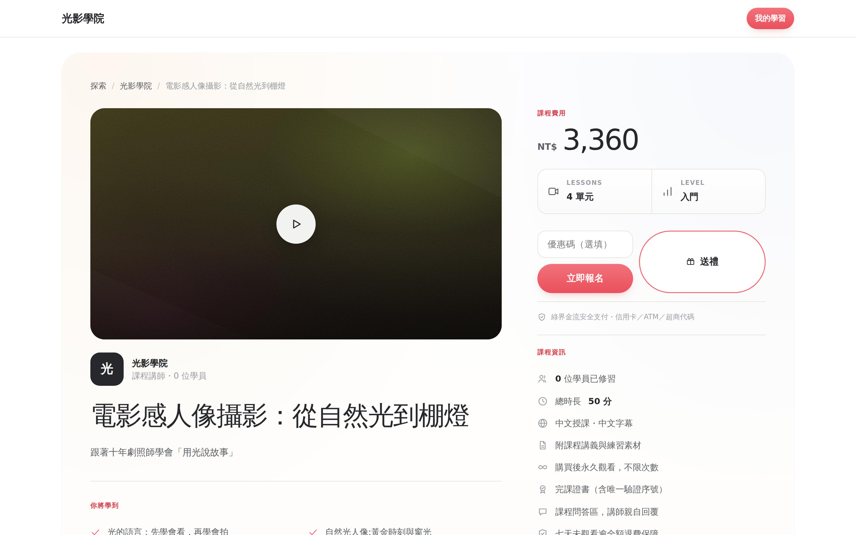 課程銷售頁